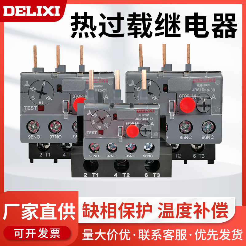 德力西热过载继电器温度保护器
