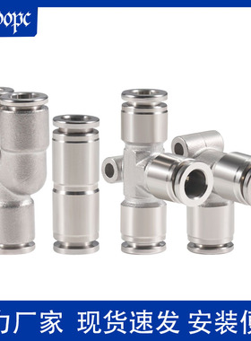 304不锈钢 三通 弯头 直通 穿板 PV PU PE PM64/6/8/10/12接头