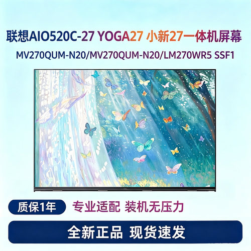 联想AIO一体机27英寸液晶屏