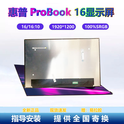 惠普PROBOOK16G8A液晶屏