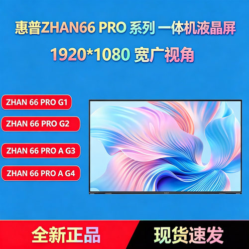 惠普一体机液晶屏多型号适用