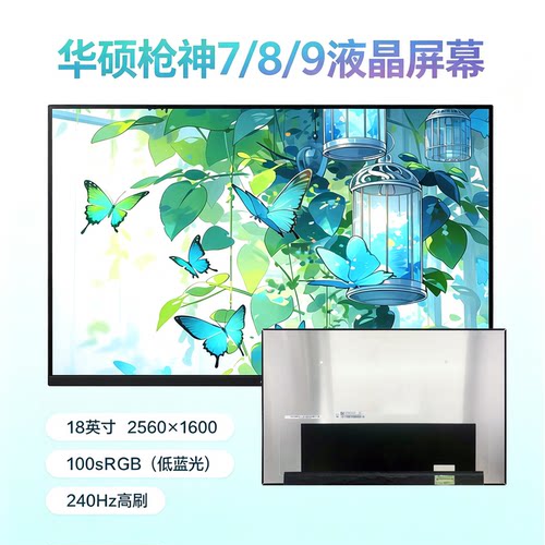 华硕枪神7/8/9 plus G814 G815 240HZ电竞屏幕NE180QDM-NM1/NZ2