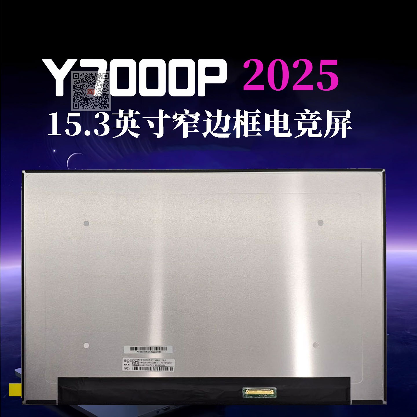 联想拯救者Y7000/R7000 2025液晶屏幕NE153QDM-NZ8/NE153WUM-NY1
