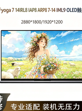 yoga 7 14IRL8 IAP8 ARP8 7-14 IML9 OLED触摸屏幕总成5D10S40120