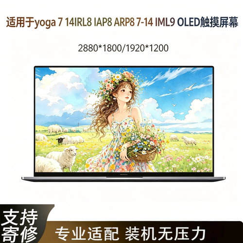 联想Yoga7/14OLED触屏总成