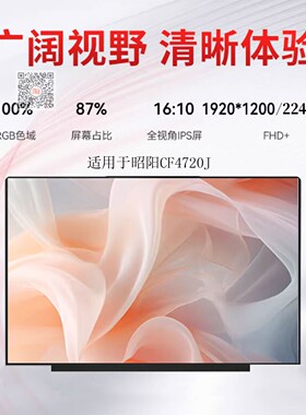 联想昭阳 CF4720J CF4629T CF4620Z 14英寸FHD 液晶屏幕