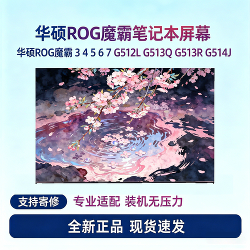华硕ROG魔霸 3 4 5 6 7 G512L G513Q G513R G514J 15.6电竞内屏幕