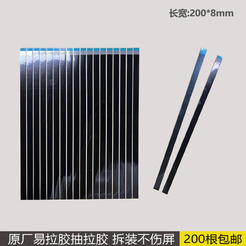 原厂笔记本液晶屏幕背胶易拉胶