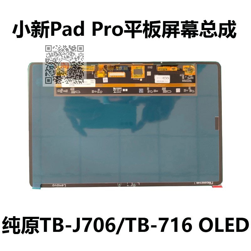 小新PadPro11.5寸原装屏幕