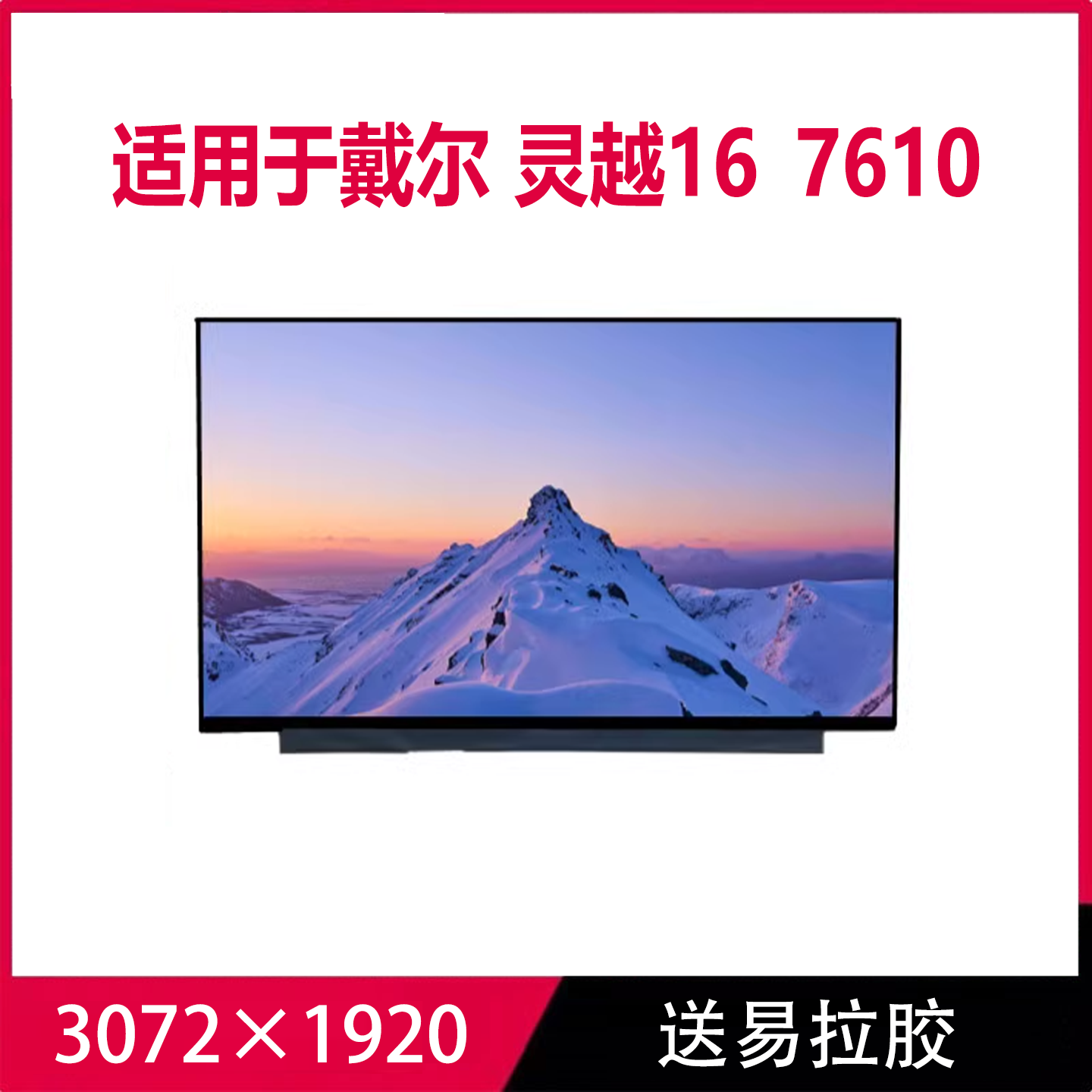 戴尔DELL 灵越16 7610 液晶屏幕 B160QAN01.0 NE160F8M-N41 N61