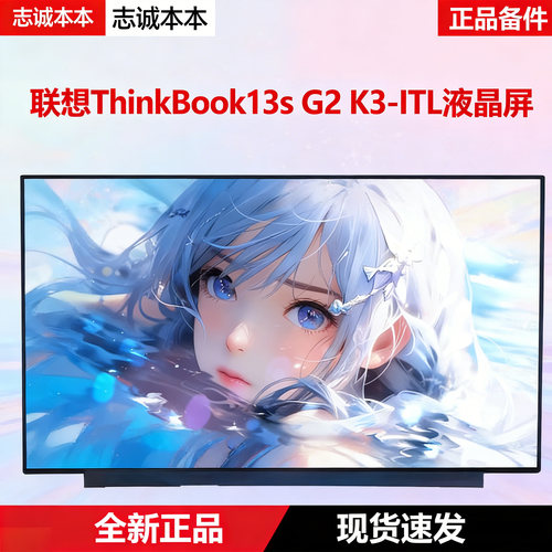 联想ThinkBook13sK3-ITL屏幕