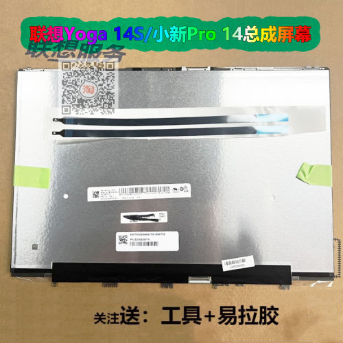 联想Yoga14S/小新Pro14S屏幕