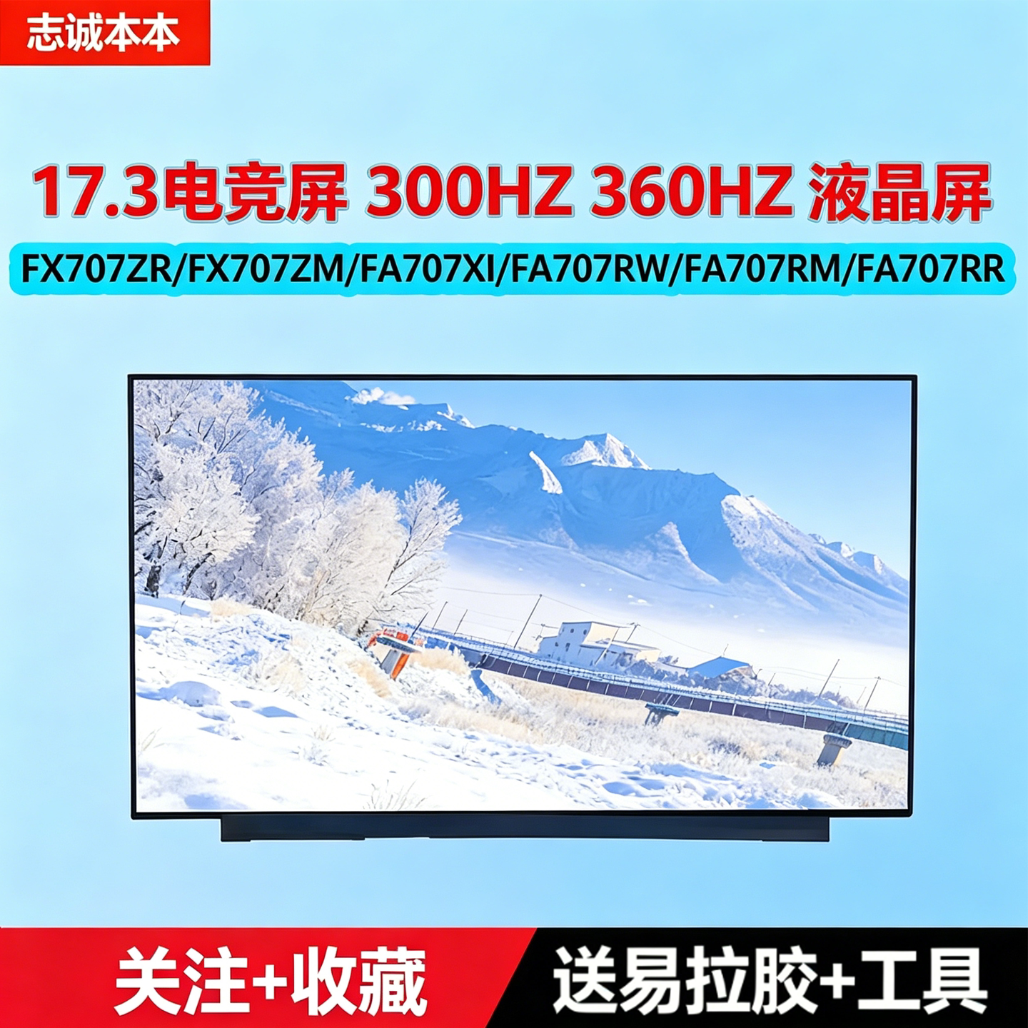 华硕FX707Z360HZ液晶屏幕图片