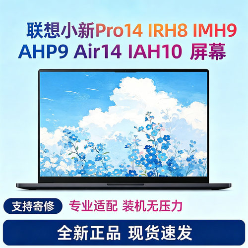 联想小新Pro14/Air14OLED屏幕