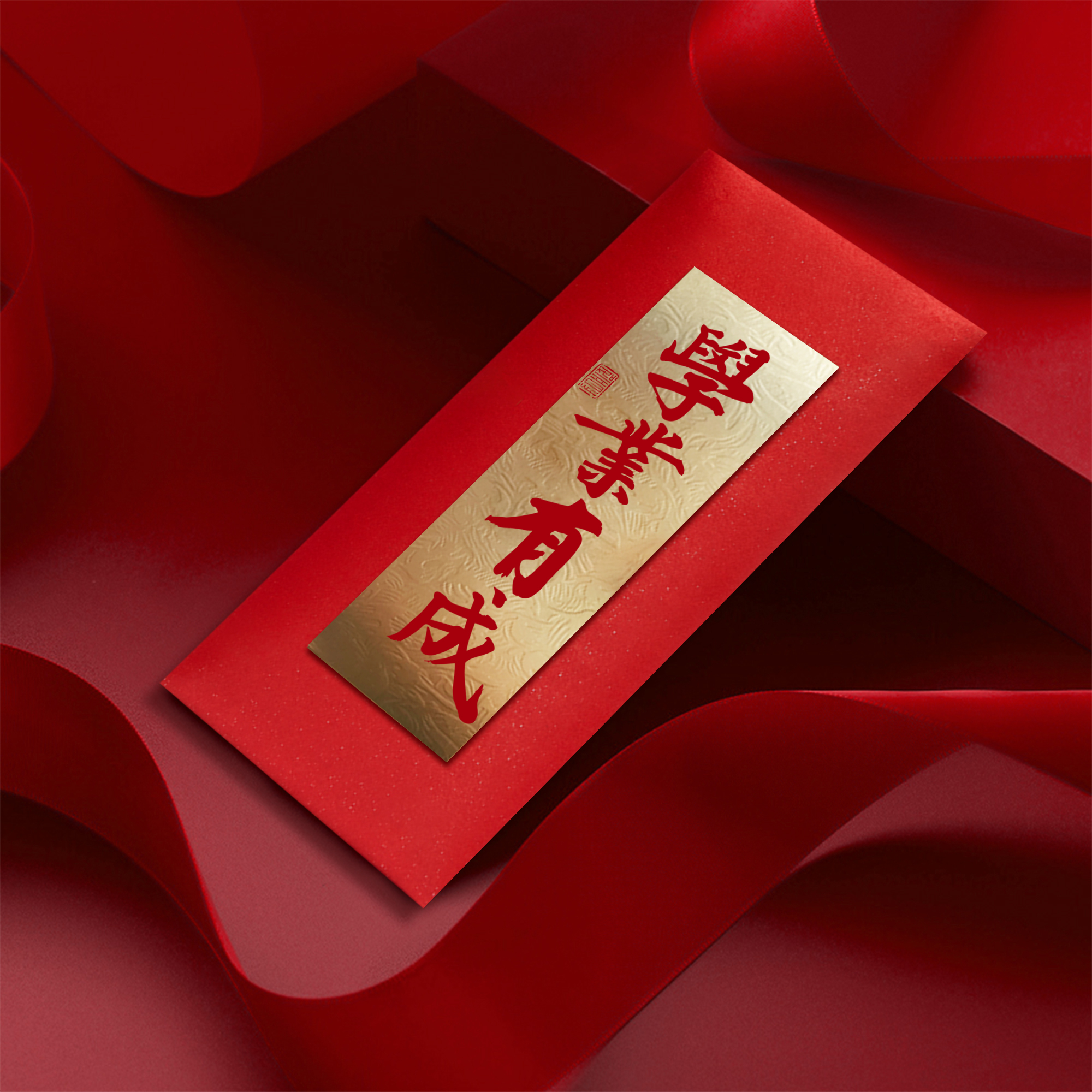 鹏程万里书法红包升学考试祝福