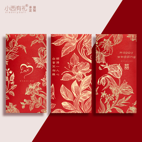 婚礼专用红包轻奢磨砂结婚利是封