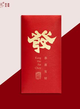 书法创意红包发财利是封千元款烫金祝福红包封乔迁宴庆功宴开业