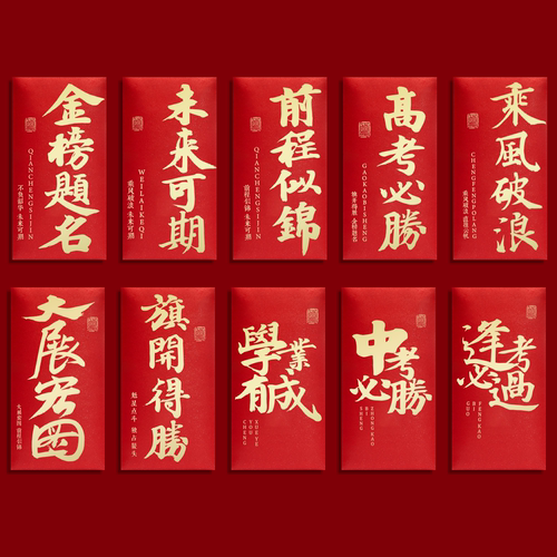 小西有礼升学祝福红包学生激励