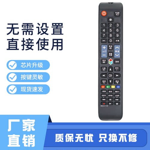 适用于 三星BN59-01178R  01178T/L/F/W/N 01198S/U电视遥控器