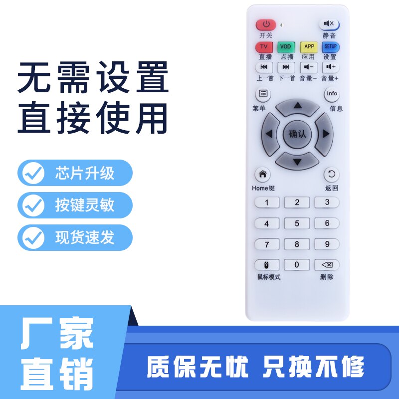 适用艾视麦Asioma TASU台硕网络电视机顶盒子播放遥控器通用