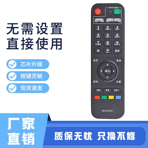 适用于海信网盒遥控器 IP903H 华数TV KD-RC001 网络机顶盒遥控器
