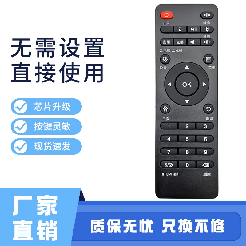 奇异果机顶盒遥控器 V5二代 V9二代 K6 V6 V16 V8