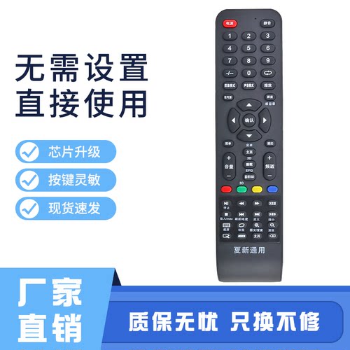 适用夏新AMOI厦新电视机遥控器通用万能LE22A AP-32P 3218D 3268D