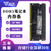 Vaseky威士奇ddr5ddr4ddr316G 笔记本工控机全兼容稳定内存条