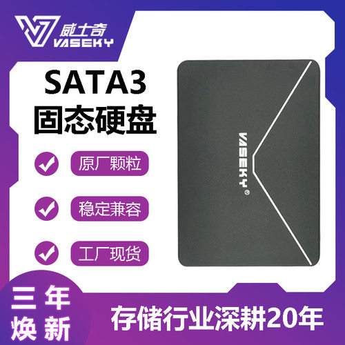 Vaseky威士奇V800V880 固态硬盘笔记本台式机SATA3 512G1TB2TB4T