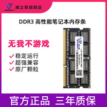 Vaseky威士奇 8GDDR3 1600笔记本内存条4G 全兼容 1333 原厂