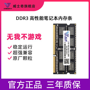 全兼容 Vaseky威士奇 1600笔记本内存条4G 1333 8GDDR3 原厂