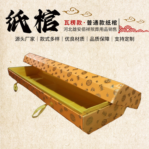 环保加厚承重火化纸棺定制