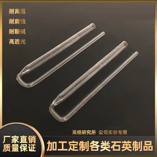 DSXUV石英样品管化学吸附管U型管