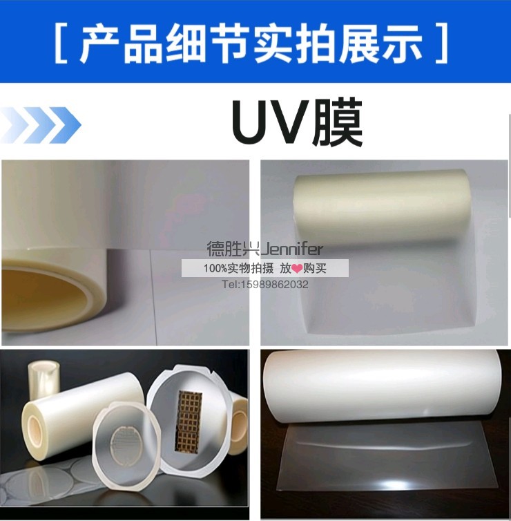 UV膜划片膜DSXUV研磨减薄切割膜