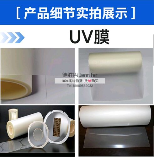 UV膜划片膜DSXUV研磨减薄切割膜
