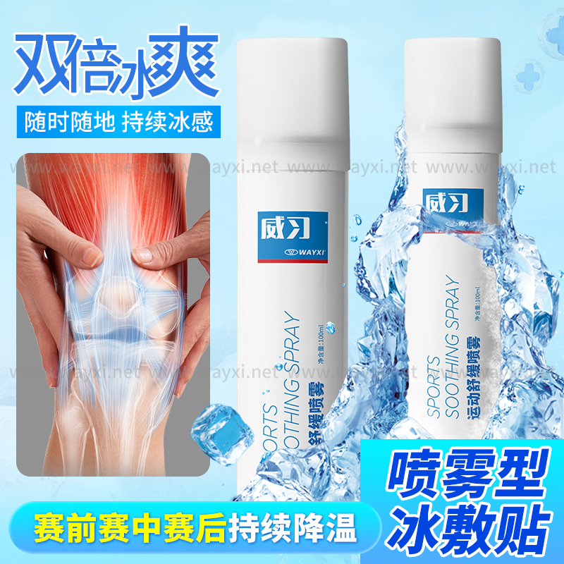 威习运动舒缓喷雾持续冰爽
