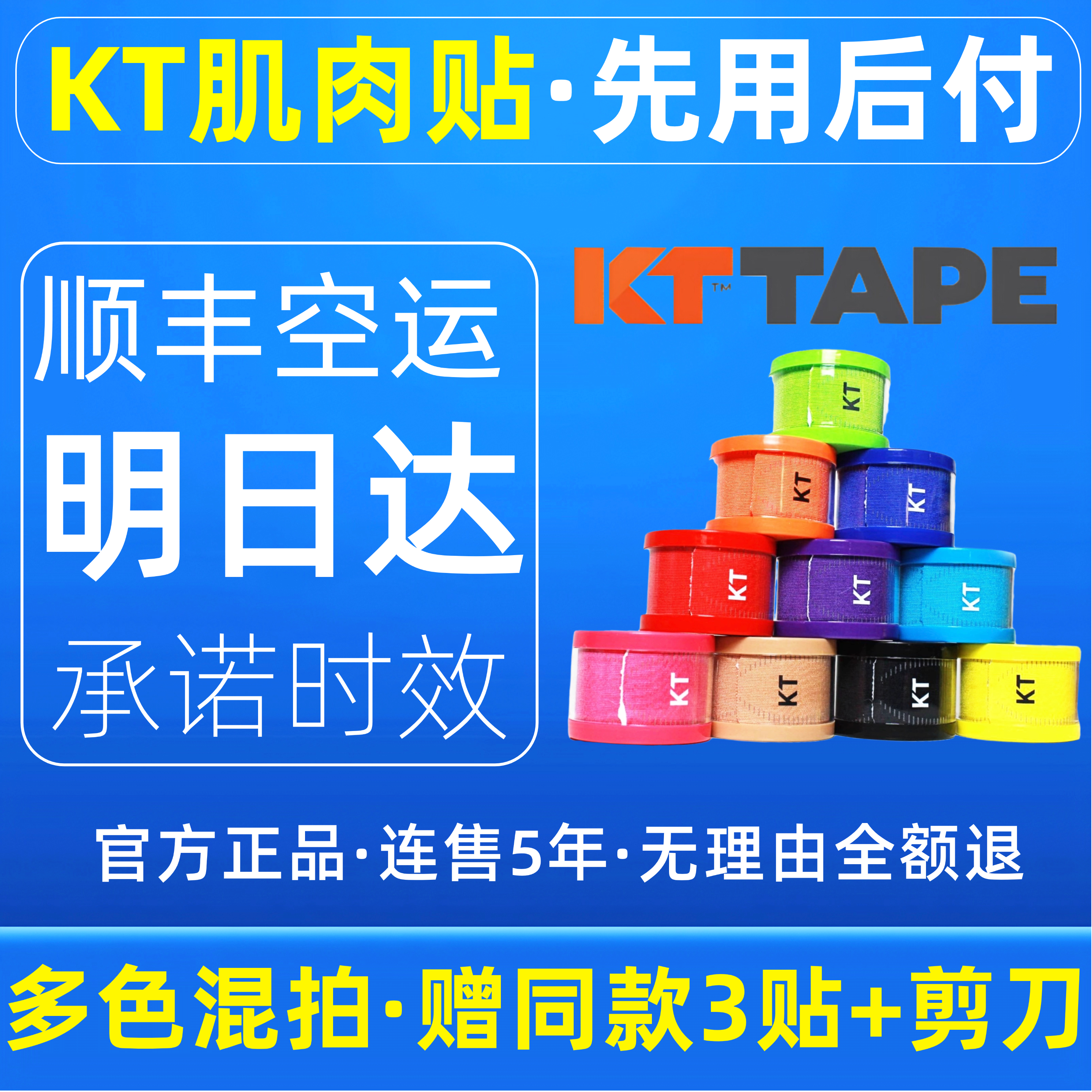 kt肌贴运动款康复款顺丰次日达