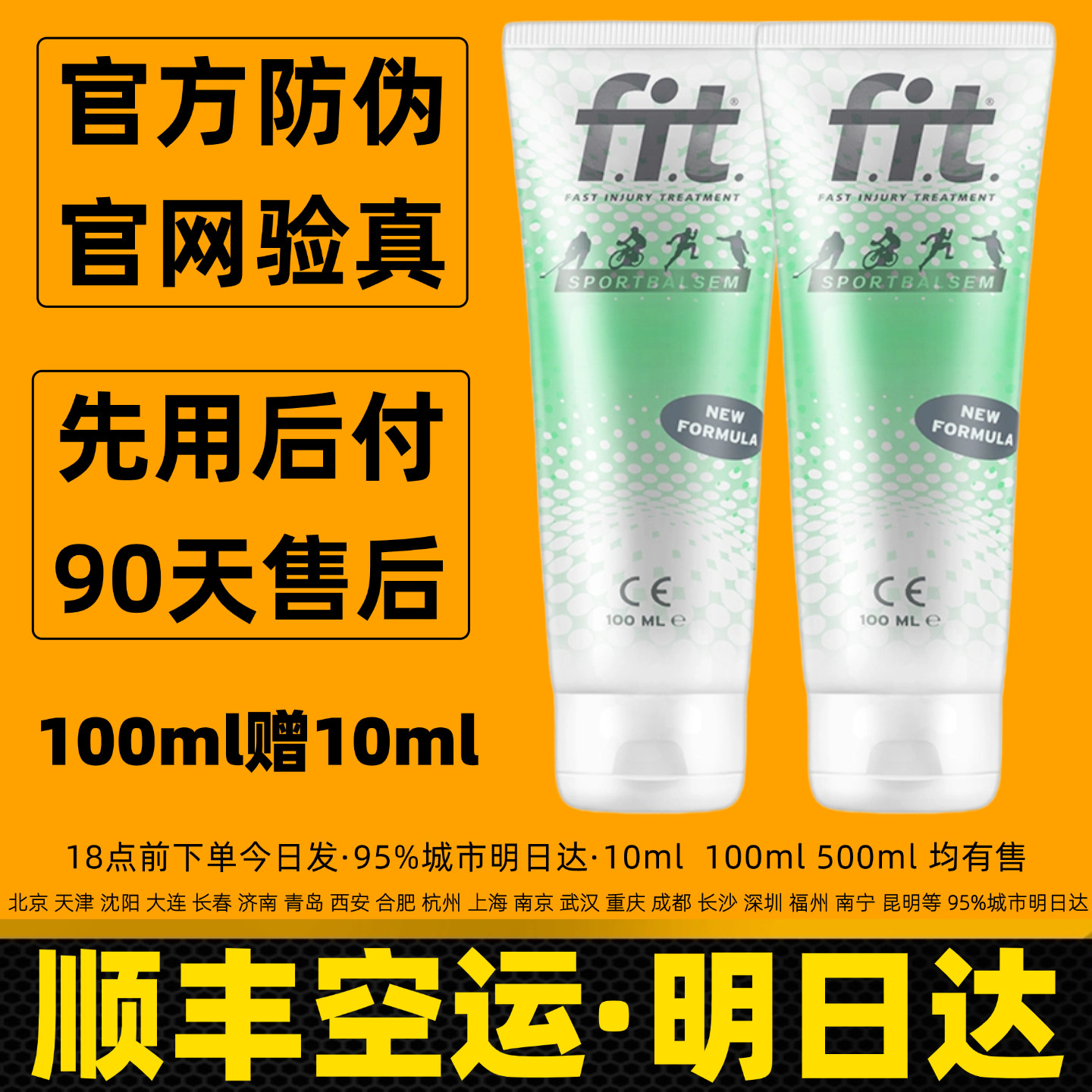 fit小绿管100赠10ml顺丰空运图片