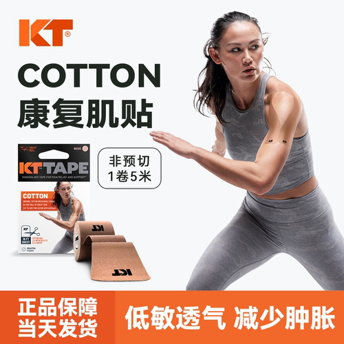 kttape肌肉贴顺丰明日达