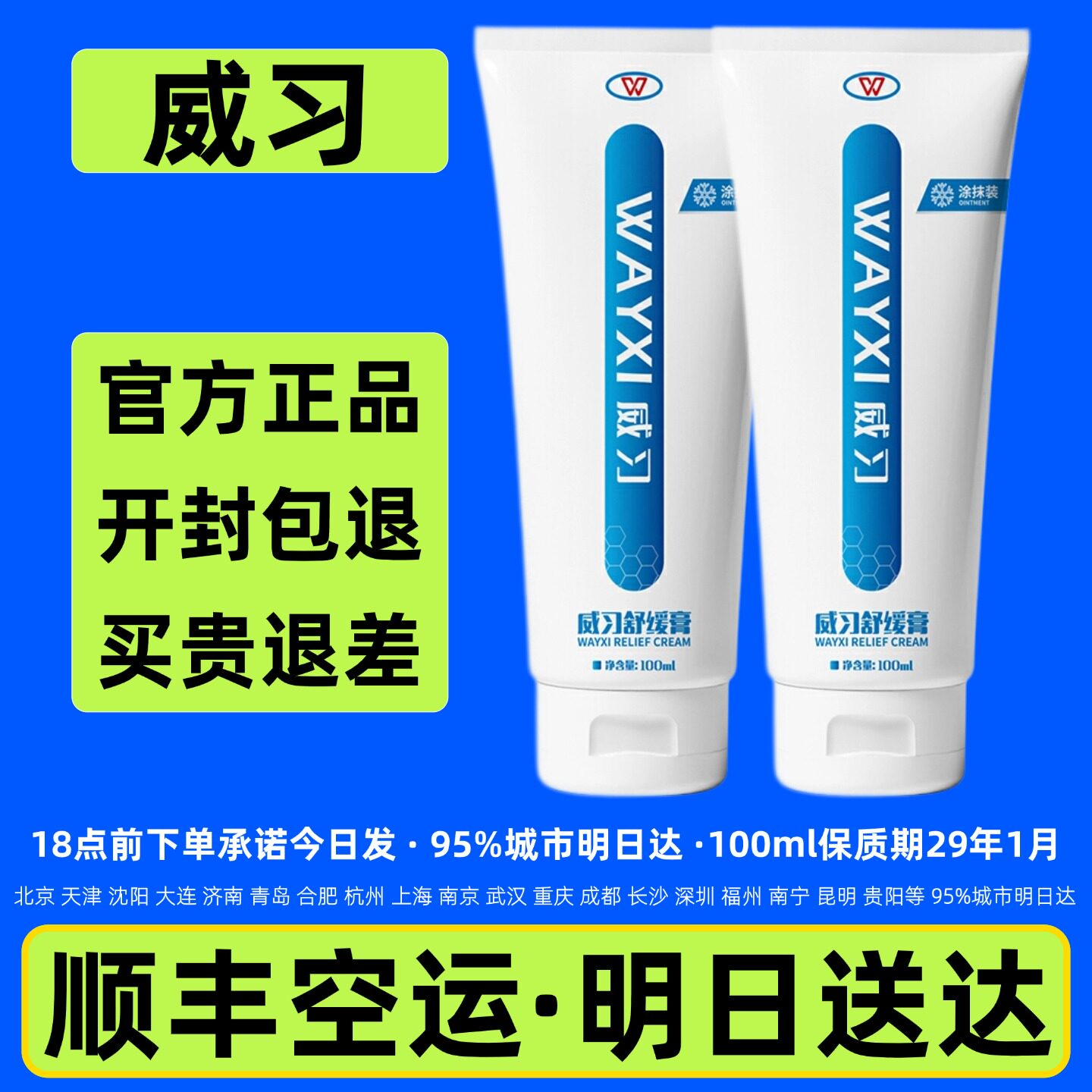 威习舒缓膏运动热身按摩损伤缓解肌肉酸痛疲劳乳酸堆积康复跑步乳