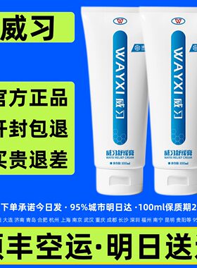 威习舒缓膏运动热身按摩损伤缓解肌肉酸痛疲劳乳酸堆积康复跑步乳
