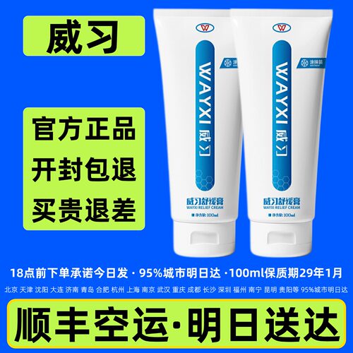 威习运动舒缓膏顺丰明日达