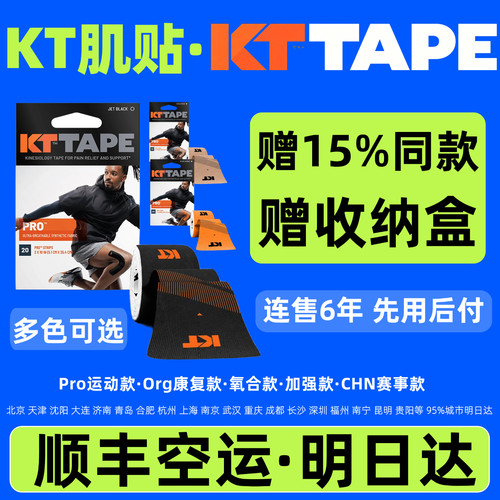 美国kt肌贴下单即赠顺丰明日达