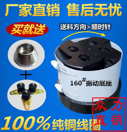 特价振动盘底座160#振动盘上盘振动器纯铜线圈动力十足东莞厂直销