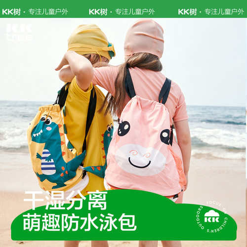 kk树儿童游泳包干湿分离男童女童防水包沙滩游泳装备宝宝双肩背包
