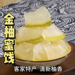 金柚蜜饯广东梅州农家特产蜜柚子皮糖手工果脯解馋小零食好吃不腻