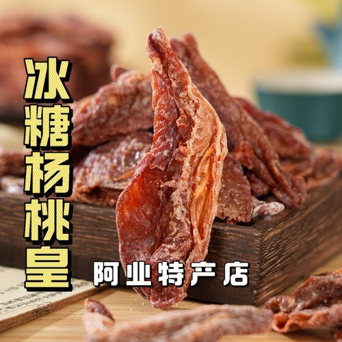 甘甜爽脆冰糖杨桃干果脯