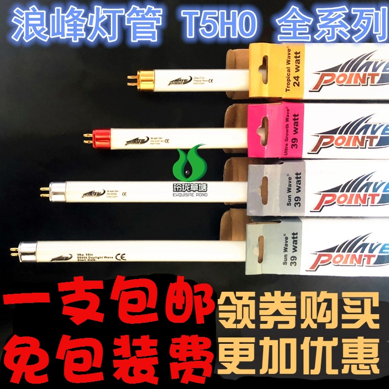 T5HO朗峰灯管 T5ho灯管太阳神灯用水草灯管水族草缸浪峰t5灯管 宠物/宠物食品及用品 照明器材 原图主图