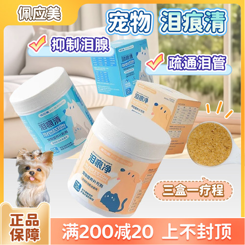 佩应美泪痕清马尔济斯加菲祛泪痕