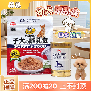 日本森乳宠物奶粉幼犬离乳食营养补充长胖增强免疫约克夏茶杯犬